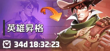 シーズンⅤの英雄昇格イベントにて実装