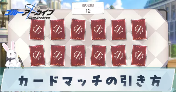 カードマッチ_サムネ