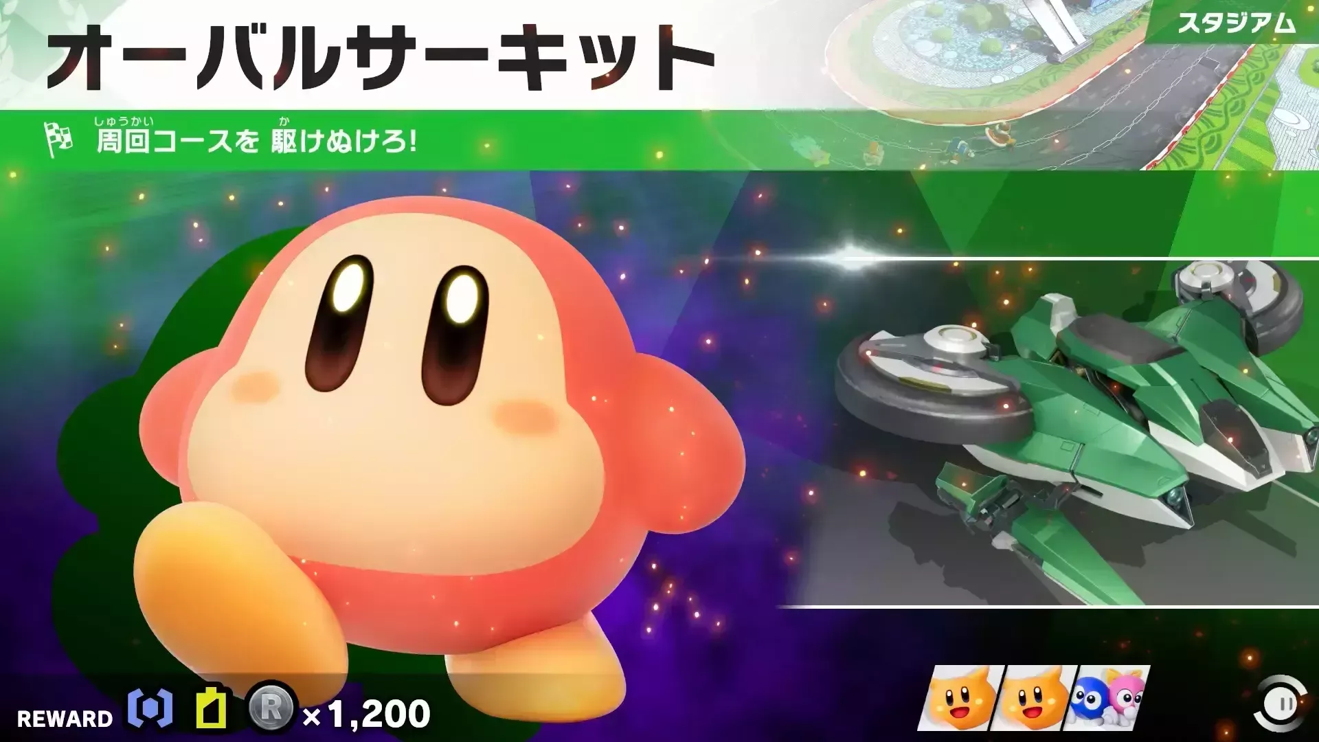 オーバルサーキット