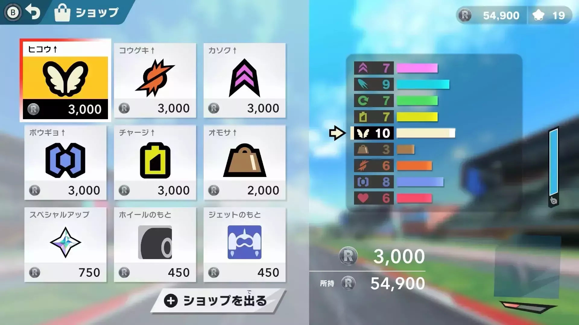 ショップでアイテムを購入