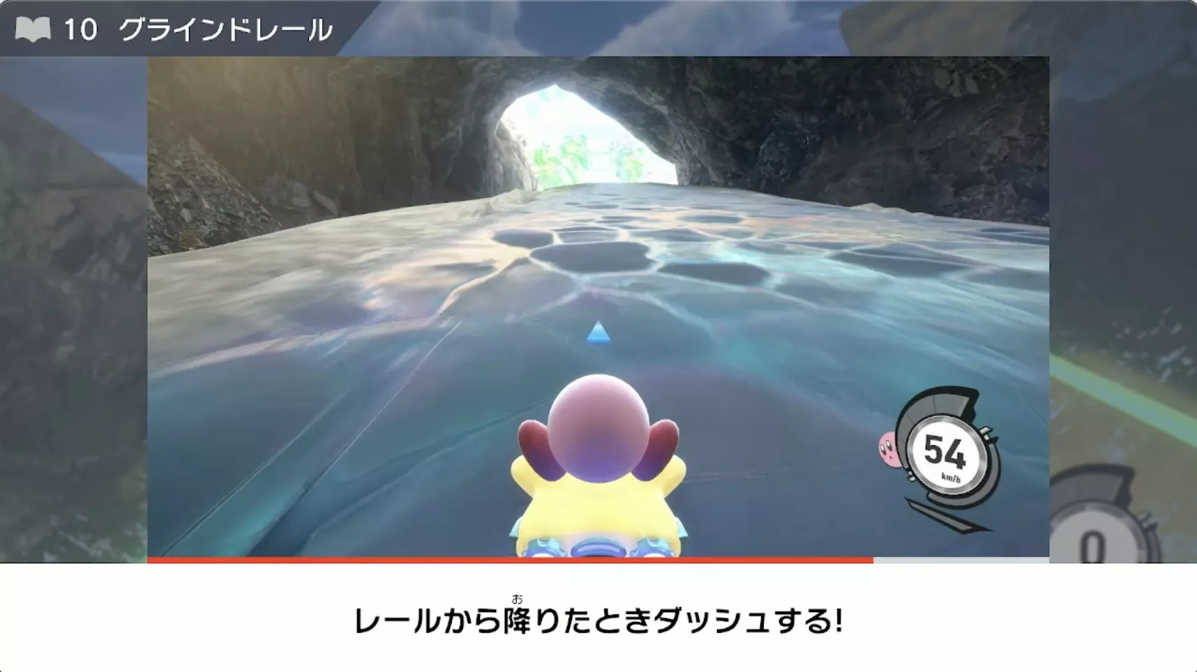 レールダッシュ