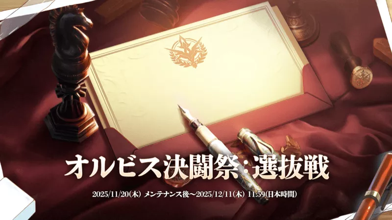 オルビス決闘祭:選抜戦