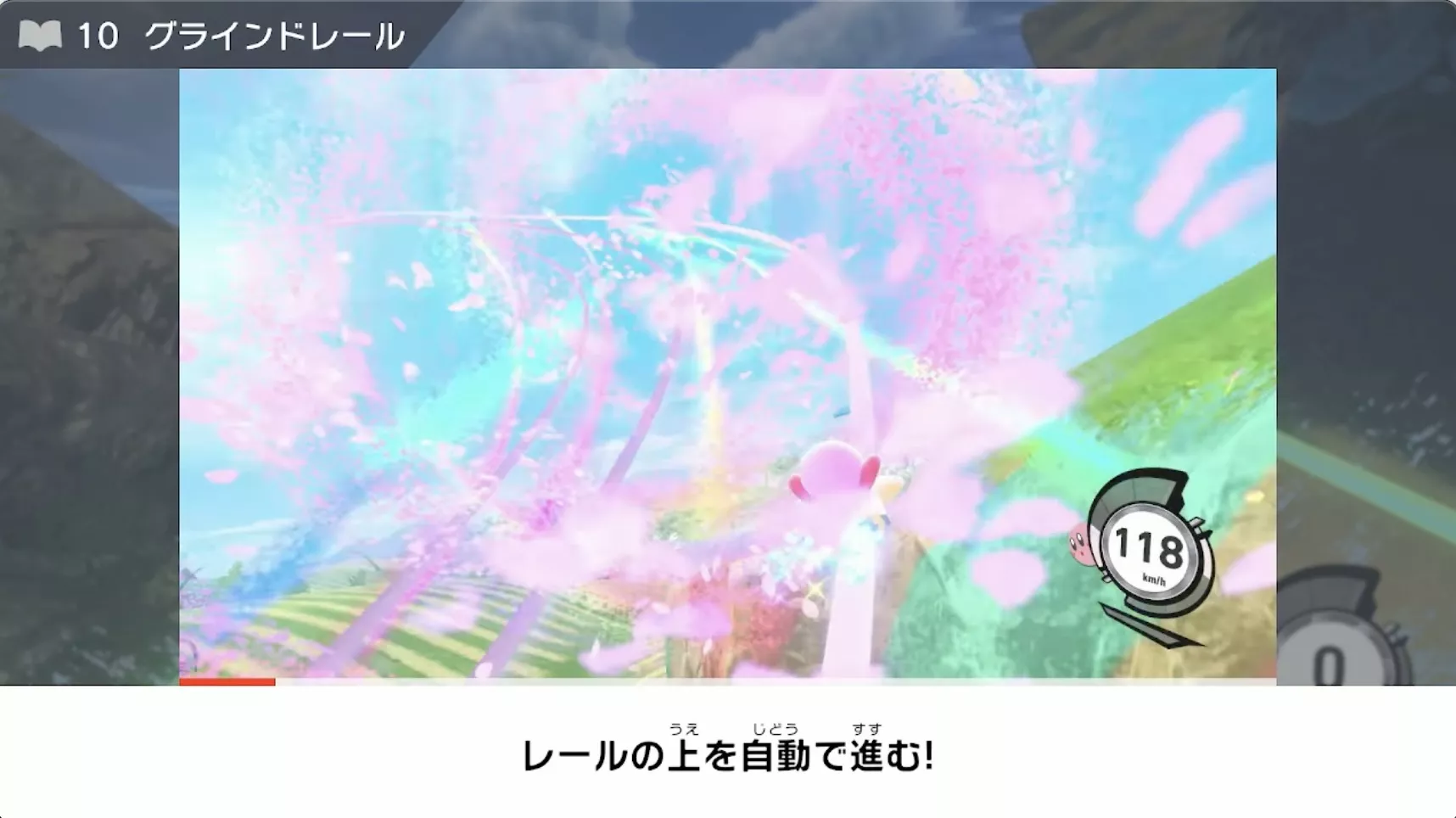 グラインドレール