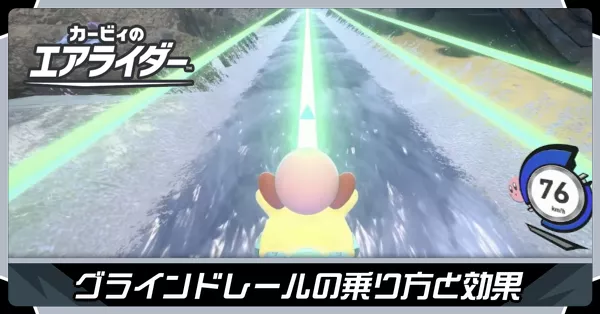 グラインドレールバナー