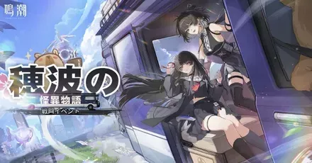 穂波の怪異物語