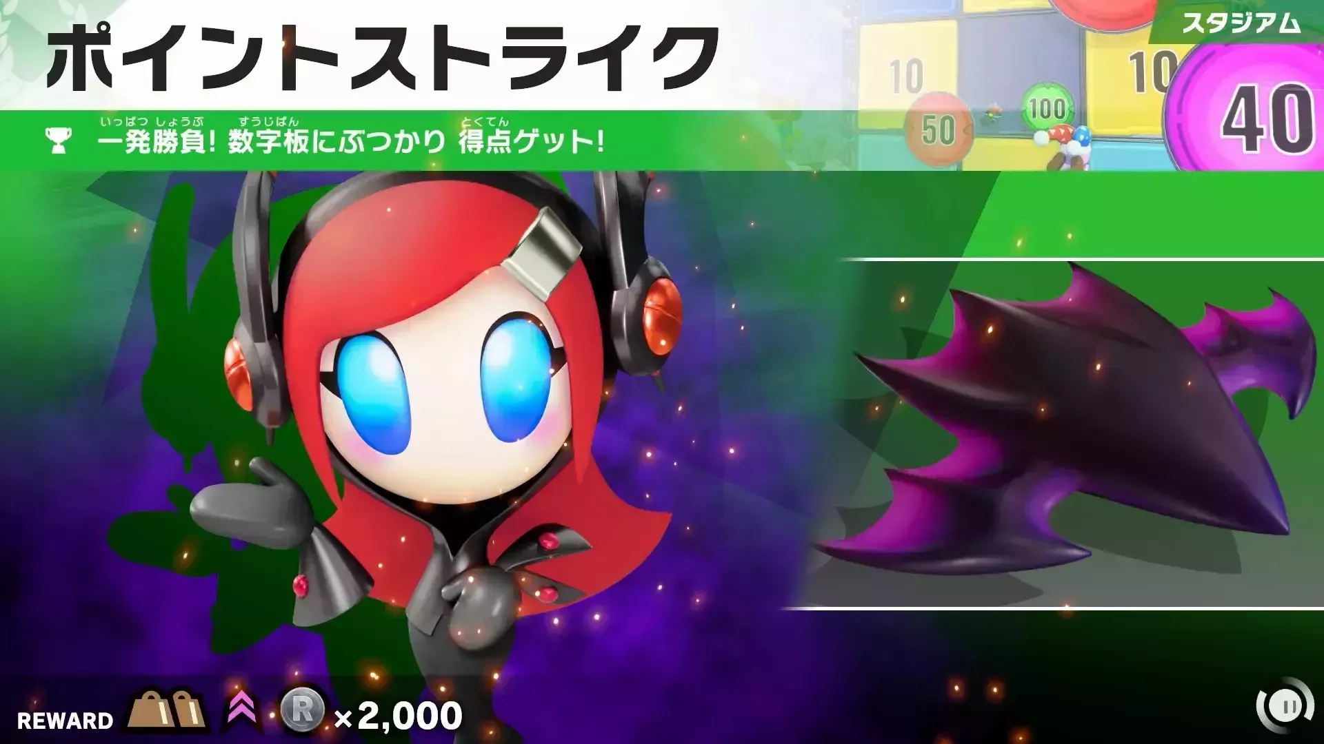 ポイントストライク