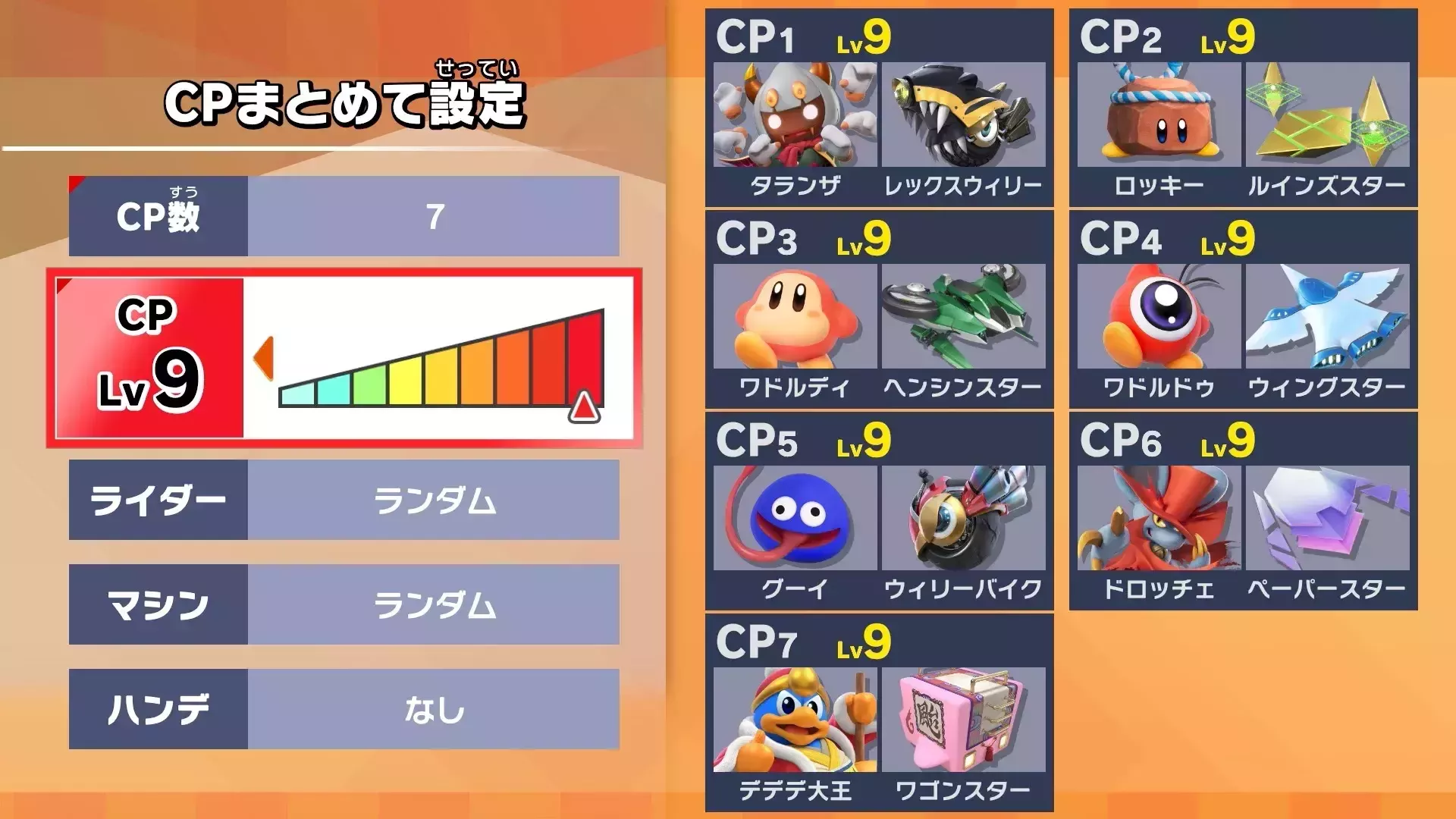 コピー能力のUFOでライダーを総計5人攻撃する