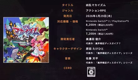 ディスガイアシリーズのスタッフが手掛ける新作