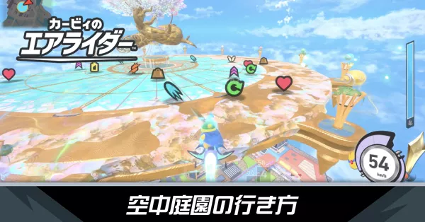 空中庭園の行き方