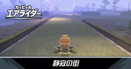 静寂の街の攻略