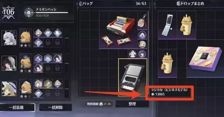 アイテムの値段