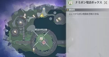 ナミポン特急予約