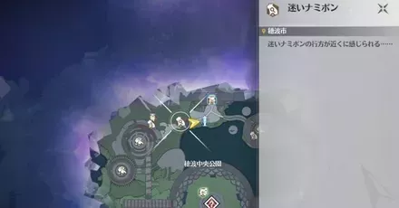 旅行者ナミポン場所