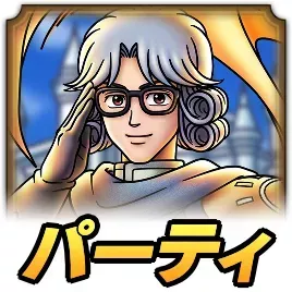 大勇者アバンパーティ