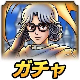 アバンガチャ