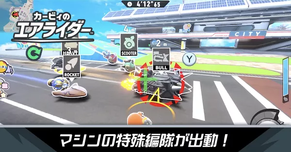 マシンの特殊編隊の攻略