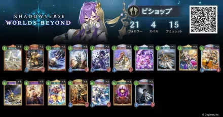 クレストビショップ