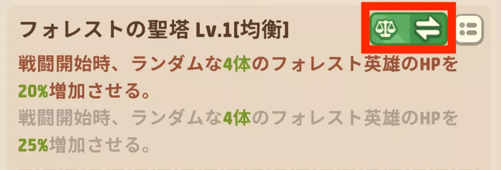 フォレストの聖塔のモード切り替え方法