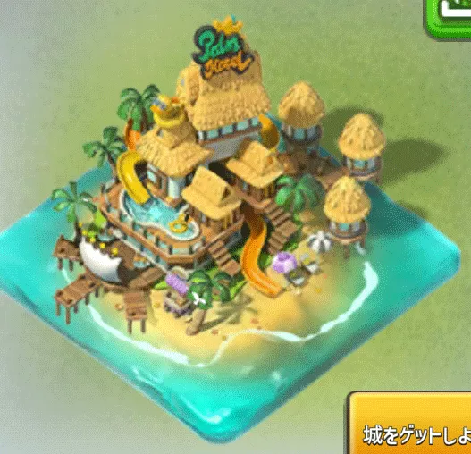 ココナッツパラダイス