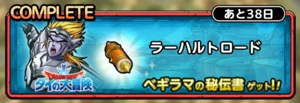 ラーハルトロード