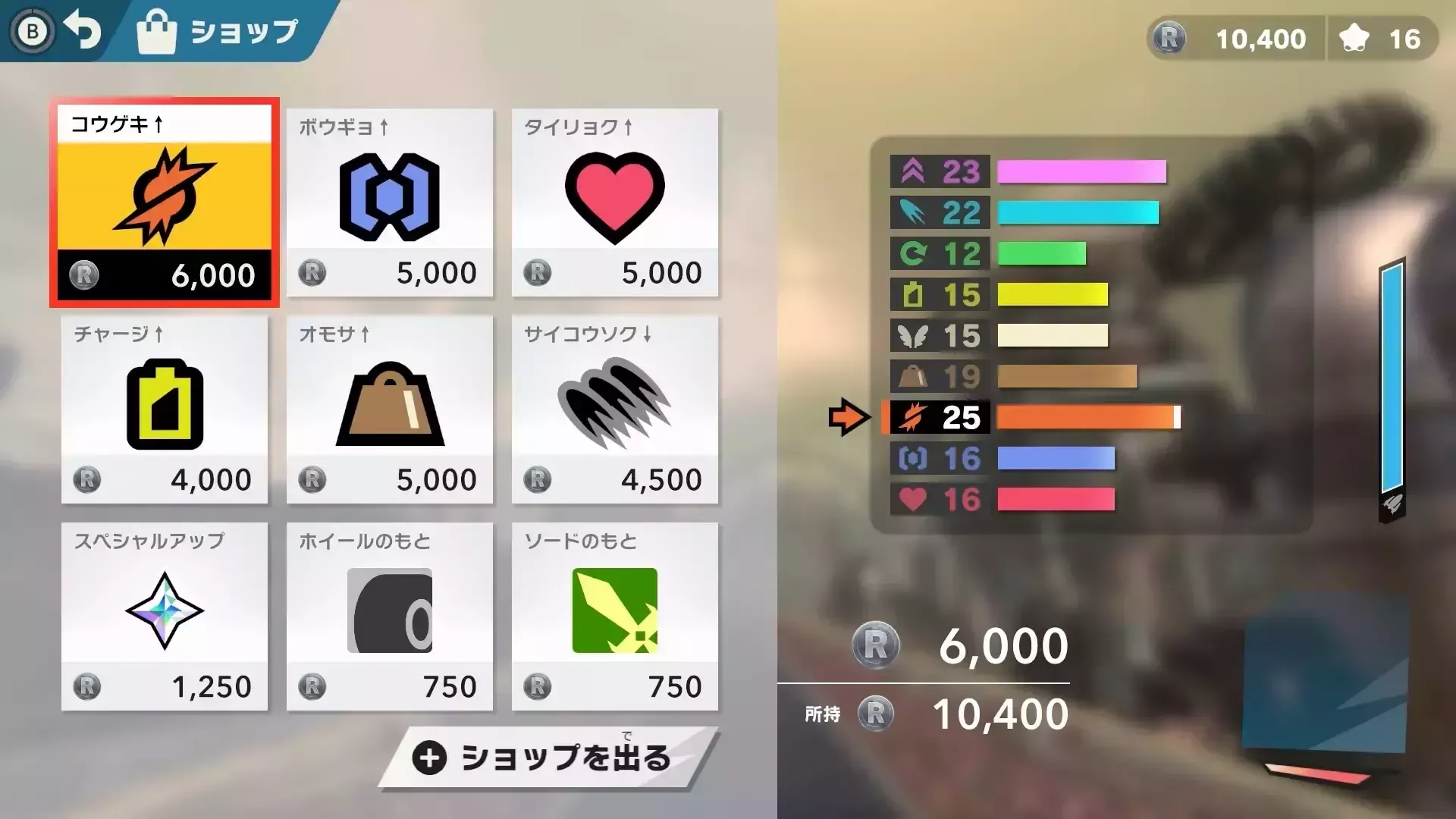 ショップでアイテムを購入