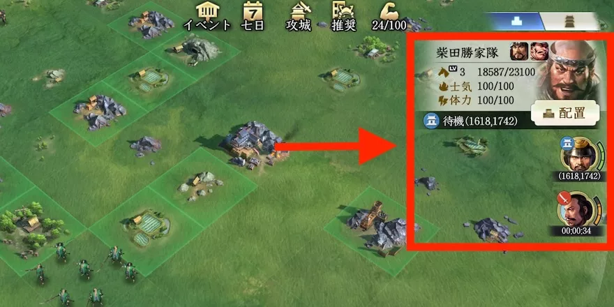 部隊編成のやり方