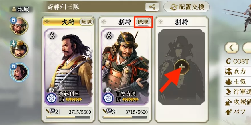 部隊編成のやり方