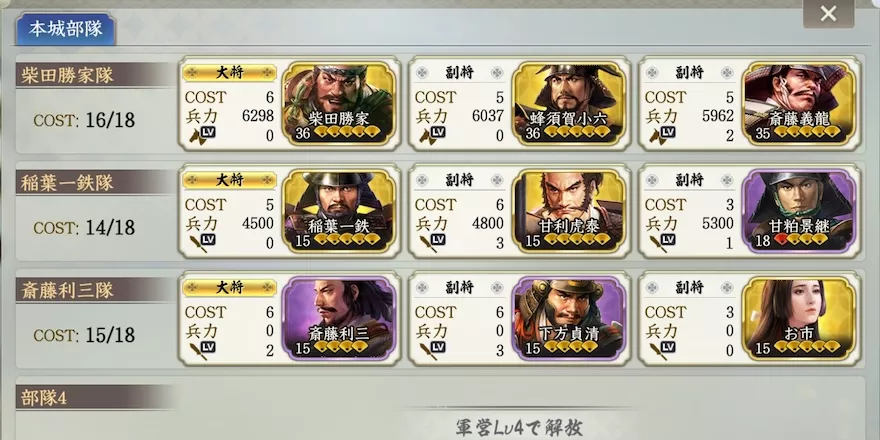 部隊編成のやり方