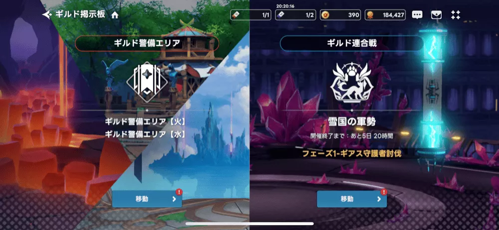 ギルド掲示板