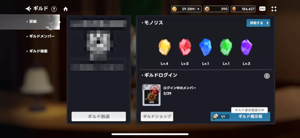 ギルド管理