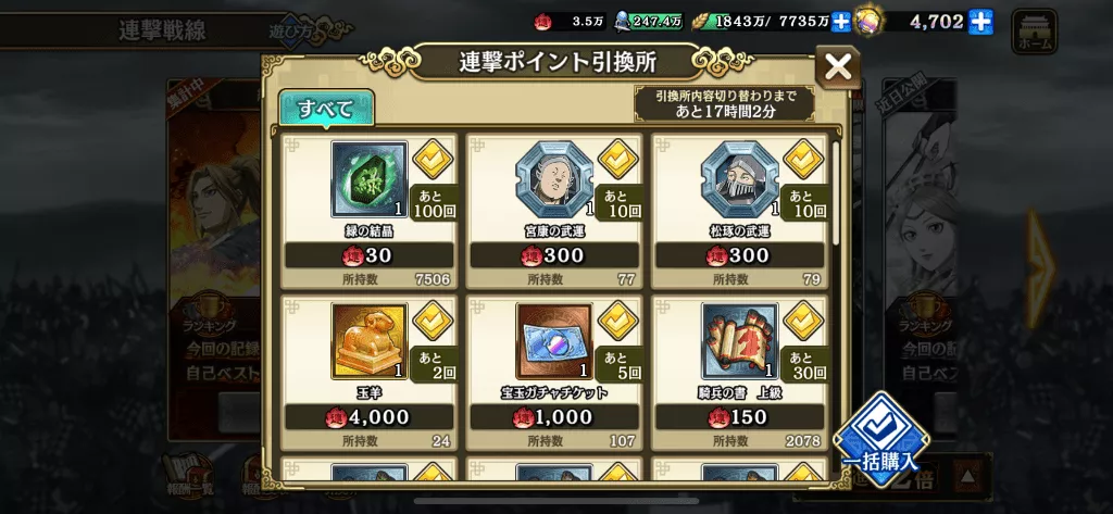 連撃ポイント引換所