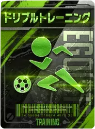 ドリブルトレーニング