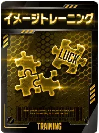 イメージトレーニング