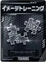 イメージトレーニング