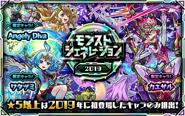 モンジェネ2019バナー