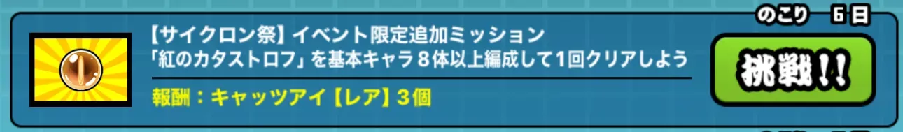 制限ミッション