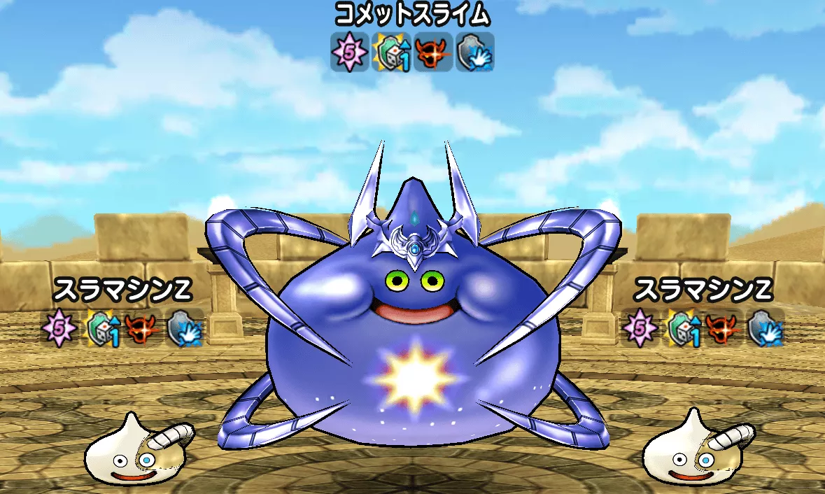 コメットスライムとスラマシンZの基本情報