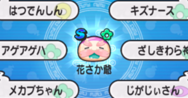 スワロフスキー【俺　元祖花咲か爺さん】 ぷにぷに】花さか爺の解放条件｜ゲームエイト