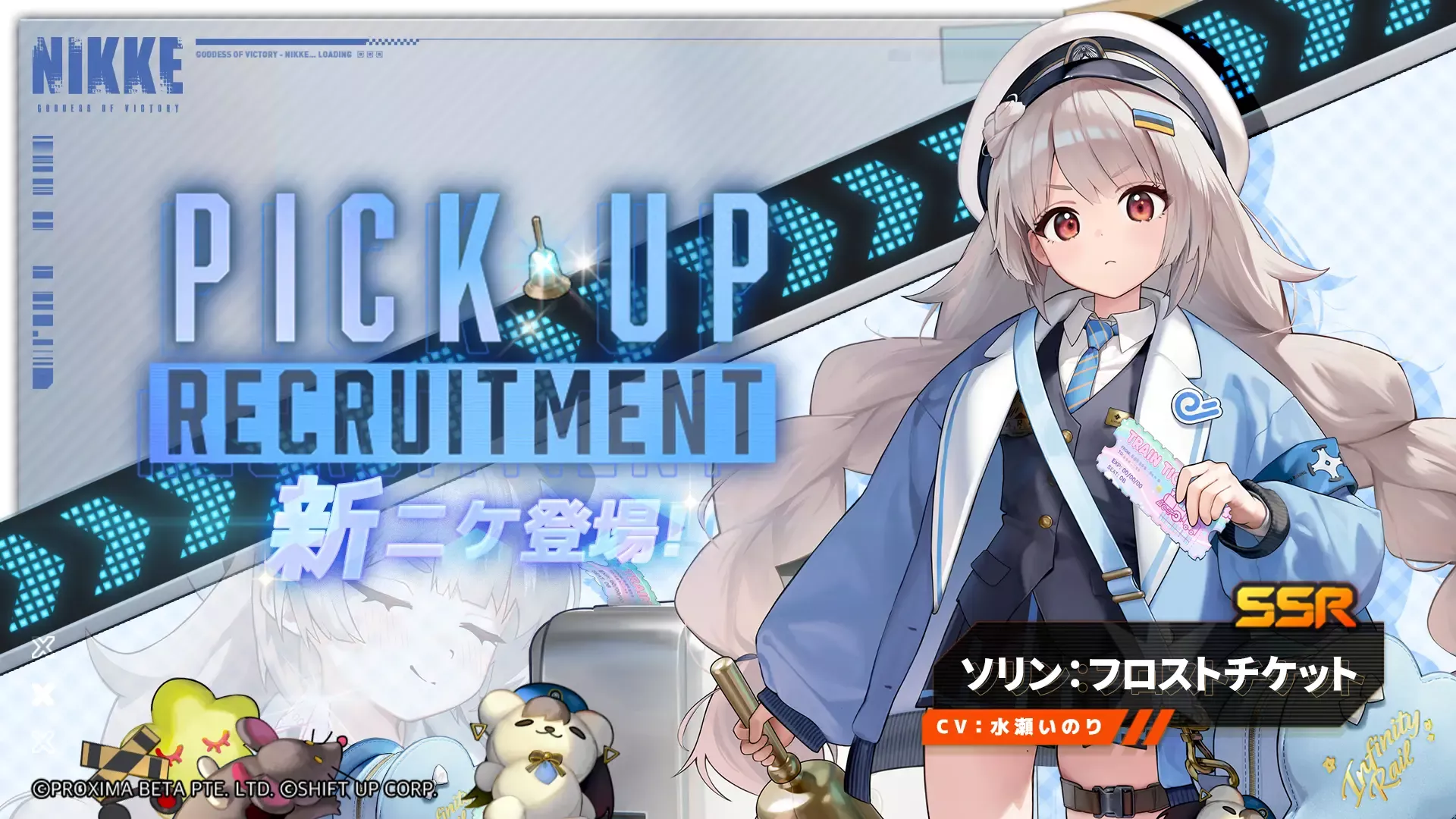 ソリン:フロストチケットがガチャ画像
