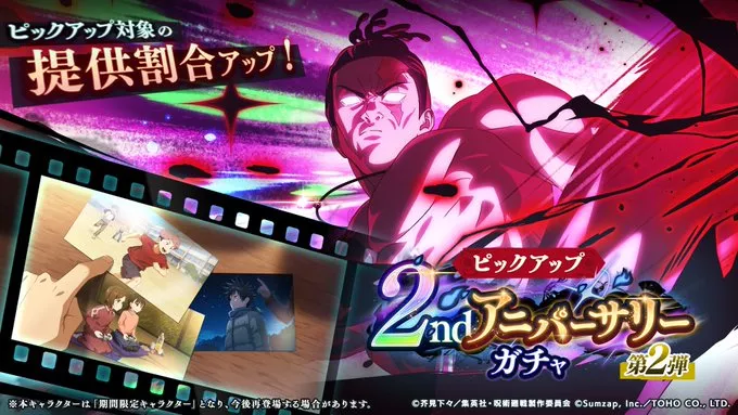 ガチャ画像_2ndアニバーサリー第2弾