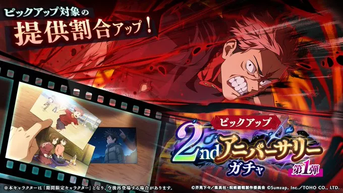 ガチャ画像_2ndアニバーサリー第1弾