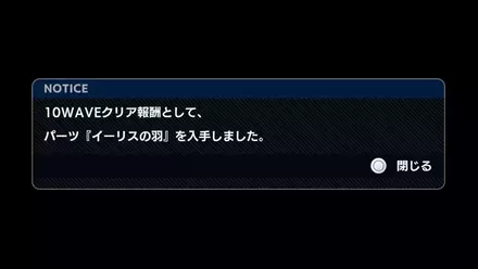 クリア報酬でイーリスの羽