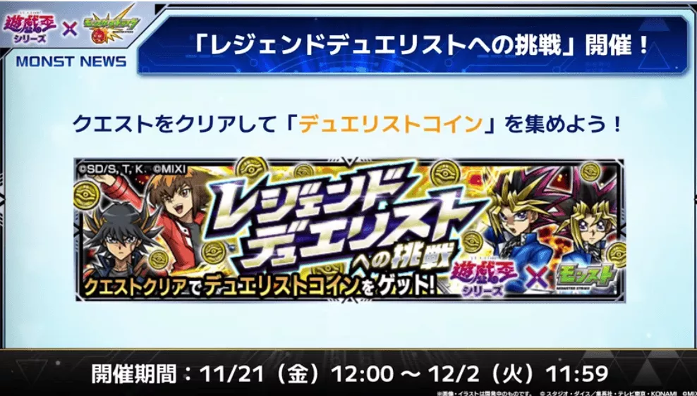 レジェンドデュエリストへの挑戦が開催