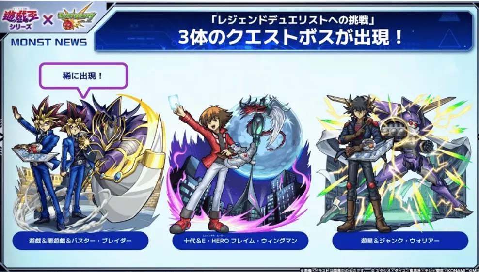 3体のクエストボスが登場