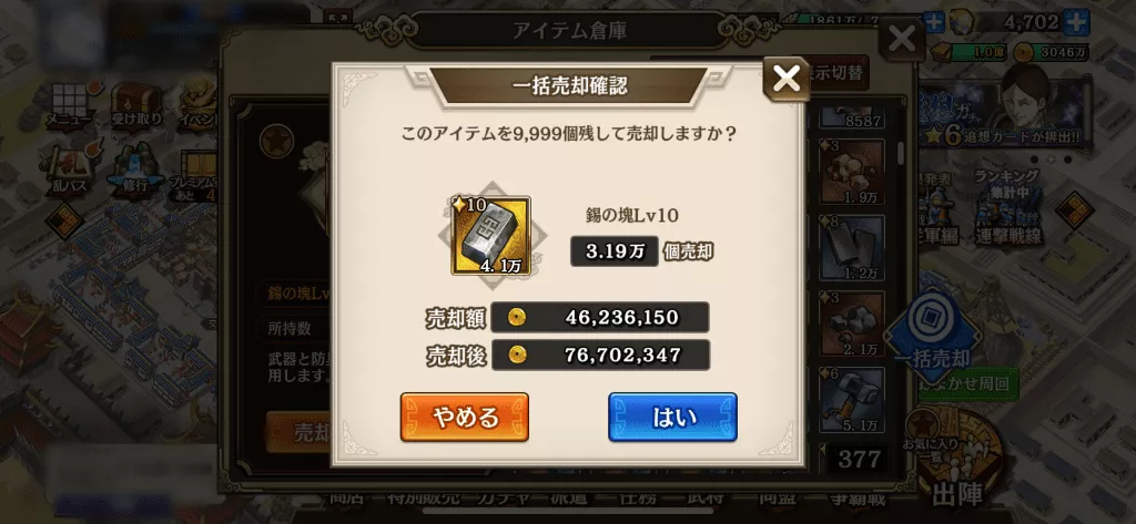 塊売却モザイク