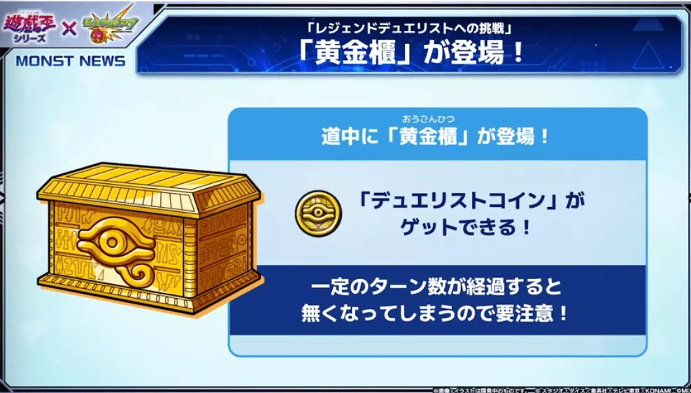 黄金櫃でコインを追加で獲得可能