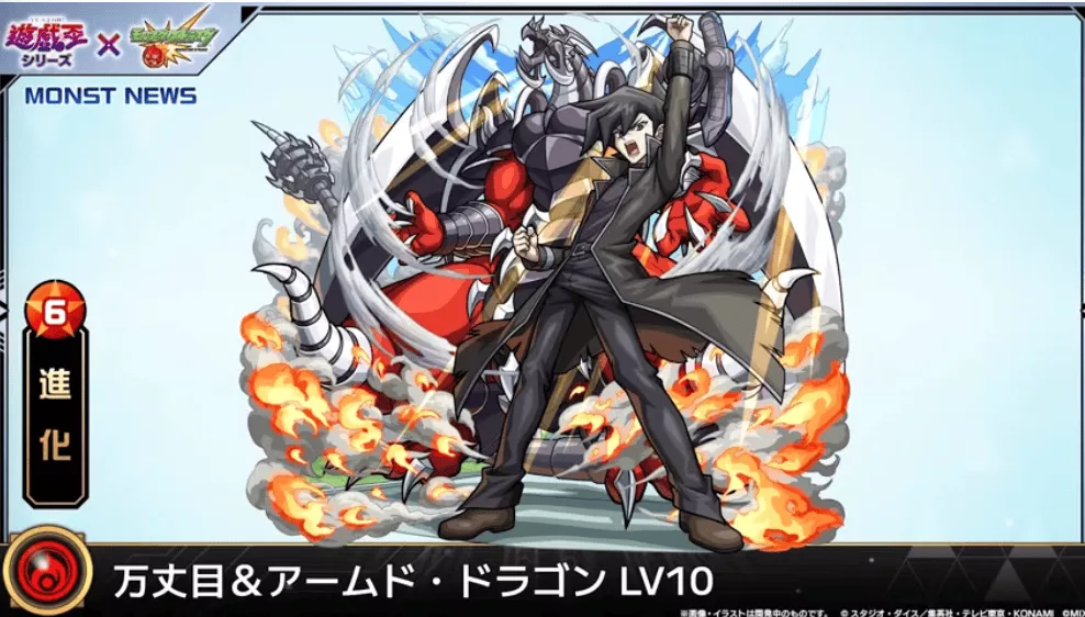 万丈目&アームド・ドラゴンを獲得可能