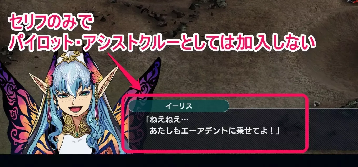 いーリスは加入しない