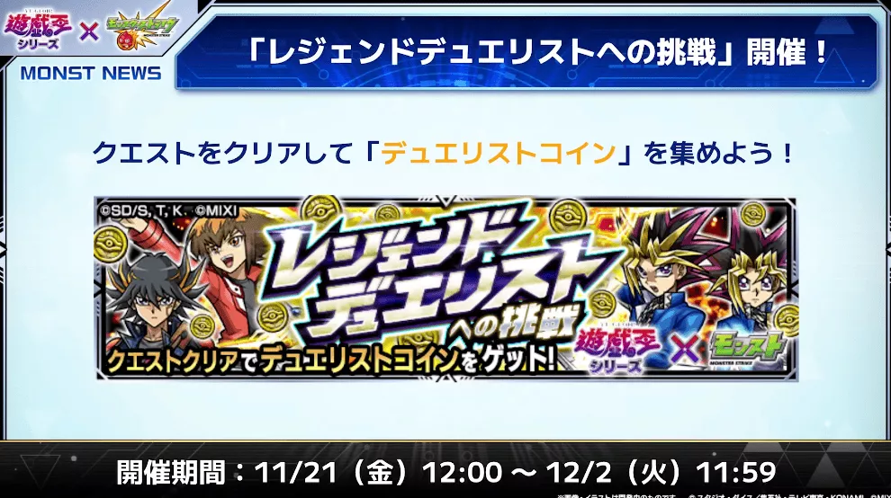 レジェンドデュエリストへの挑戦が開催