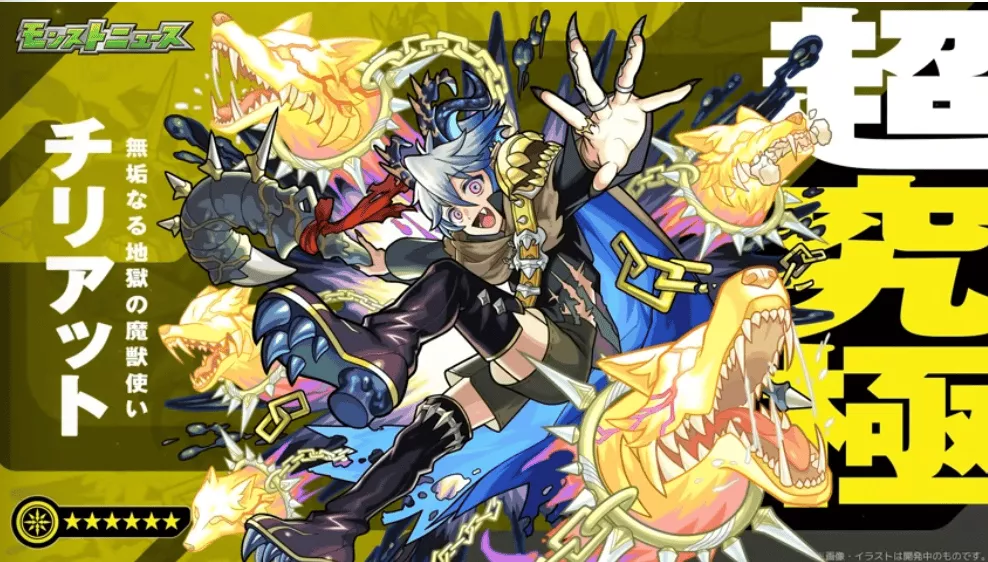 超究極チリアットが降臨